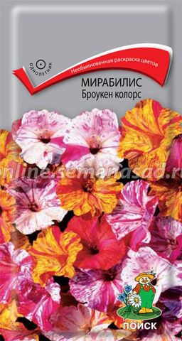 Мирабилис (ялапа) Броукен колорс (ЦВ) (1) 0,5гр.