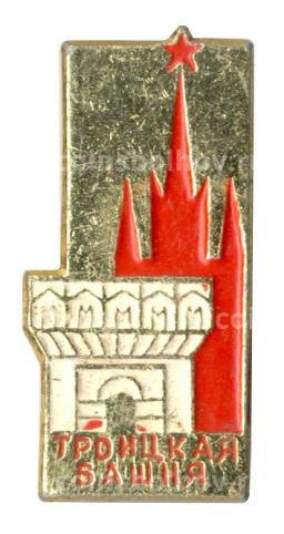 Значок Троицкая башня