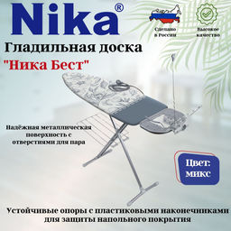 Доска гладильная Ника-Бест Nika-Best (1220х400) пу, пд/б, удл+держ НБ  фото 2