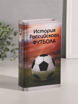 Шкатулка книга - сейф «История Российского футбола», дерево, искусственная кожа, тиснение, 21×13×5 см