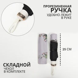 Зонт механический «Нежность», эпонж, 4 сложения, 8 спиц, R=48/55 см, D=96 см, МИКС