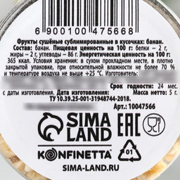 Сублимированный банан кусочками, для капкейков, куличей, шоколада, 5 г. - KONFINETTA фото 4