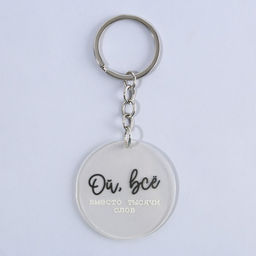 Цена за 2 шт. Брелок для ключей акриловый с приколом «Ой, всё», d=4.5 см