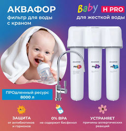 -23% Фильтр Кристалл Baby Н Pro Умягчающий,100% защита от антибиотиков и гормонов, Аквафор  фото 4
