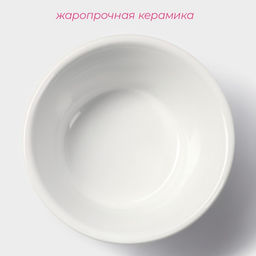 Рамекин Доляна Маффин, 250 мл, d=11.4 см, жаропрочная керамика, белый фото 2