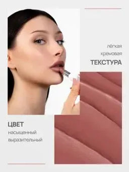 Neverti NP700 Помада для губ "Безграничный поцелуй" тон 005 "Limitless Kiss Lipstick"