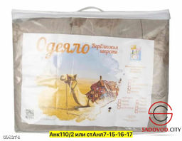 Зимнее одеяло верблюжья шерсть