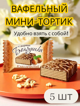 Цена за 5 шт. мини-торт "Боярушка " 38гр/Славянка