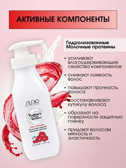 Йогуртовый шампунь для волос Вишнёвый мармелад, 350 мл, Studio - Kapous professional фото 2