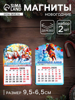 Набор магнитов на холодильник с календарём 2026, 2 шт., Конь: С Новым годом, Счастья в дом, 9.5?6.5 см