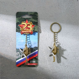 Брелок для ключей металлический «23 февраля», вертолёт, 11 х 2,5 см