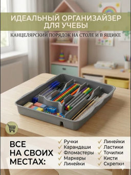 Цена за 2 шт. Лоток для столовых приборов (серый) М8517 - Альтернатива фото 8