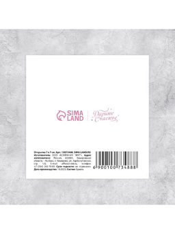 Цена за 20 шт. Мини-открытка Спасибо, что ты есть, 7?7 см