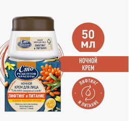 СТО РЕЦ.КРАСОТЫ д/лица крем 50мл Ночн. Лифтинг и Питание бан.