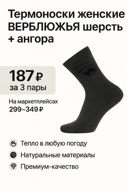 Цена за 3 ПАРЫ - Термоноски женские ВЕРБЛЮЖЬЯ шерсть + ангора Верблюд арт. 1857