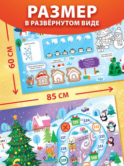 Цена за 4 шт. Книга бродилка "Путешествие в снежном городе"
