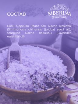 Соль для ванны Лаванда - Siberina фото 16