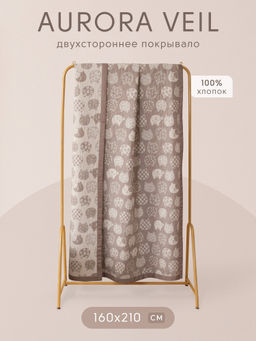 Покрывало двухстороннее Aurora Veil PAV003 160*210 - Ситрейд фото 2