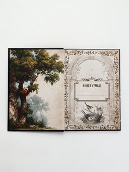 Родословная книга «История нашей семьи», 56 листов, 112 страниц, 16.5×24 см