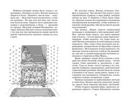 Тайны Зелёного королевства. Функе К., Хартунг Т. - Махаон фото 4