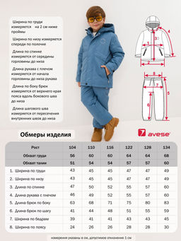 Костюм демисезонный 25712-504 ветреное небо - Avese фото 16