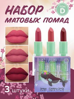 NJ Cosmetics Подарочный набор матовых помад для губ, тон D