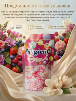 Кондиционер д/белья
Концентрированный Парфюмированный 
Юный Цветок
 HYGIENE
1000 мл  фото 11