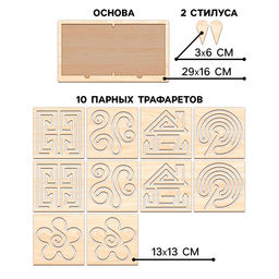 Нейротренажеры для детей Межполушарные доски, 10 трафаретов - Лесная мастерская фото 2