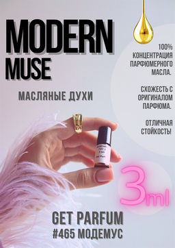 Масляные духи по мотивам ароматаMODERN MUSE / ESTEE LAUDER - Get parfum фото 4