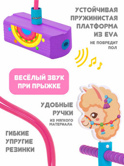 MobyJumper. Тренажер для прыжков со звуком Альпака - Moby kids фото 9