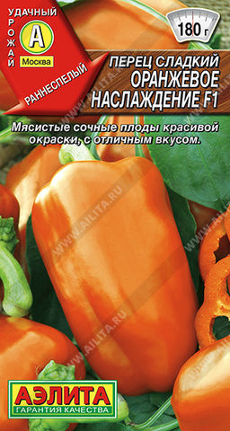 Перец сладкий Оранжевое наслаждение F1 (2028
