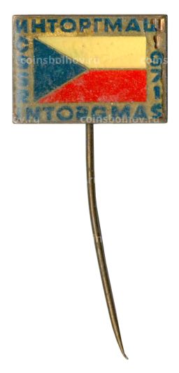 Значок Выставка Инторгмаш-1971