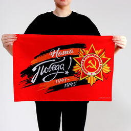 Флаг на 9 мая «Наша Победа!» 60×40 см