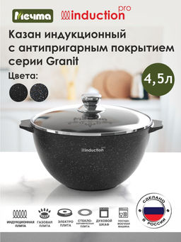 Казан для плова индукционный 4,5л АП Гранит star Induction Pro.арт.54803И /Мечта/  фото 11