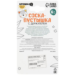 Соска - пустышка ортодонтическая Крошка Я, силикон, +6 мес., с держателем, бежевый