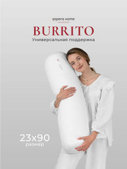 Подушка "BURRITO", 23х90, ЕС-9269 (обычная)