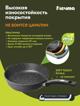 Сковорода алюмин. 30см (АП) Гранит black (30802) (Мечта)