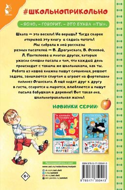 Рассказы про школьников