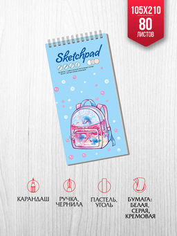 Скетчпад 105х210 мм, 80 л, блок - 3 цвета (серый,белый,кремовый) 80 г/м?, арт. 62765 ВОДНАЯ ФАНТАЗИЯ /обложка полноцветная печать, твёрдый переплёт, гребень по короткой стороне, матовая ламинация,