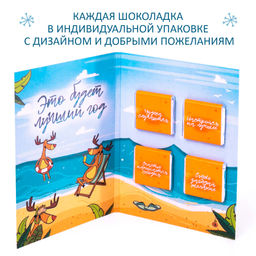 Открытка с шоколадом Все мечты сбудутся в новом году - Фуд сторис фото 3