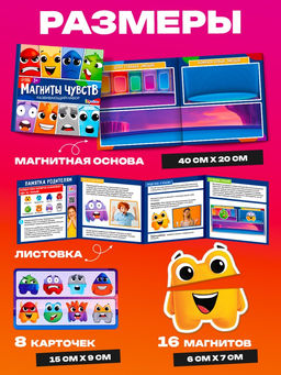 Развивающий набор для изучения эмоций Магниты чувств, 8 карточек с заданиями, 16 магнитов - Iq-zabiaka фото 8
