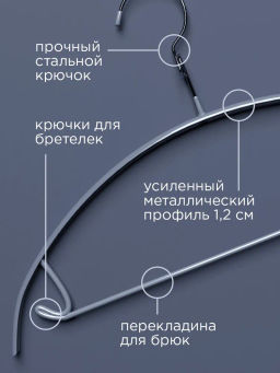 Набор вешалок метал., 6 шт., с закругленными плечиками, перекладиной и крючками Valiant  фото 45