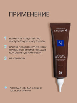 System 4 Терапевтический лосьон М, 150 мл - Sim sensitive фото 5