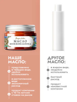 Натуральное масло МОЖЖЕВЕЛЬНИКА, 100г - Мануфактура дом природы фото 3