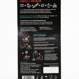 Космическое питание Мясо с гречкой, 165 г, в тюбике - Simaland фото 6