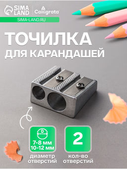 Цена за 12 шт. Точилка двойная, металл, корпус серебристый - Calligrata фото 3