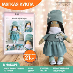 Набор для шитья. Интерьерная кукла «Шерил», 21 см