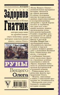 Руны Вещего Олега - Аст фото 6