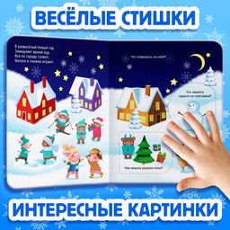 Книга детская картонная «Новогодние загадки», 12 окошек