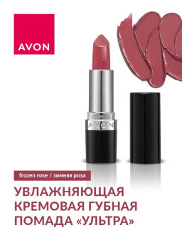 Губная помада Ultra Colour увлажняющая с церамидами